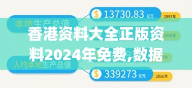 香港资料大全正版资料2024年免费,数据分析说明_Chromebook1.465