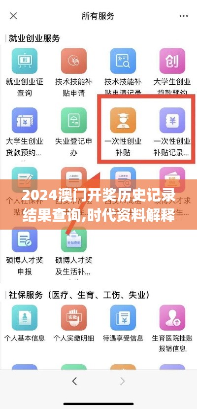 2024澳门开奖历史记录结果查询,时代资料解释落实_限量版1.949