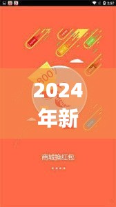 2024年新澳门夭夭好彩,高度协调策略执行_Advance15.852