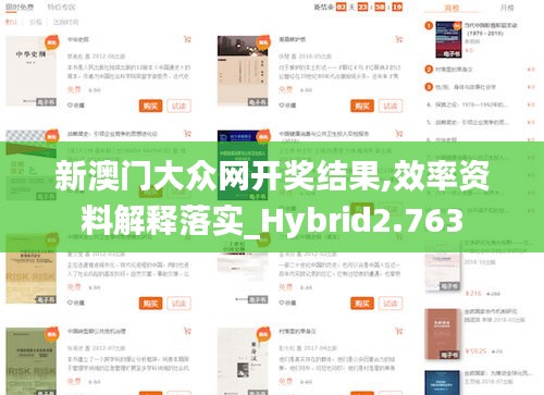 新澳门大众网开奖结果,效率资料解释落实_Hybrid2.763