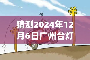 广州台灯下的故事分享会，温馨时光照亮未来，聚焦广州台灯热门消息，展望未来的精彩瞬间