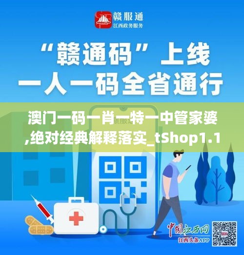 澳门一码一肖一特一中管家婆,绝对经典解释落实_tShop1.153