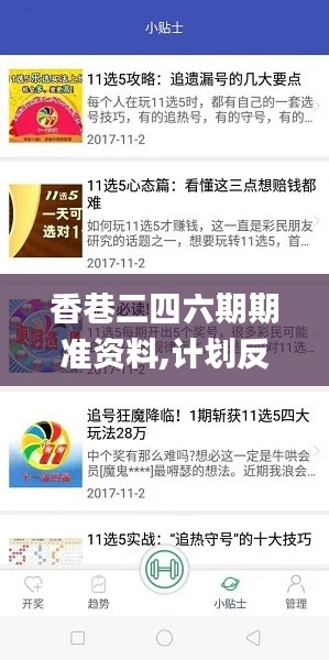 香巷二四六期期准资料,计划反馈执行_粉丝款1.391