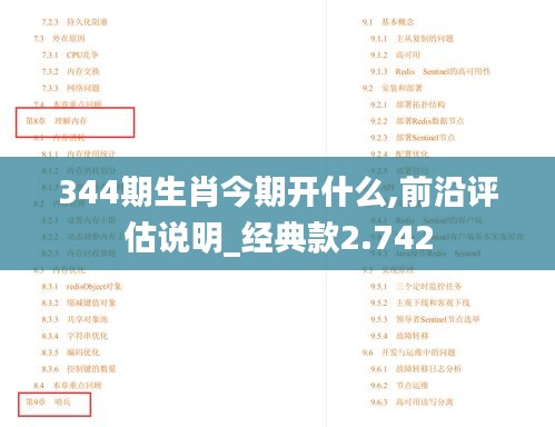 344期生肖今期开什么,前沿评估说明_经典款2.742