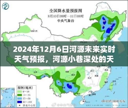 河源未来天气预报揭秘，小巷深处的天气秘密与美食瑰宝