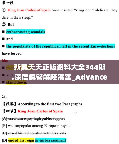 新奥天天正版资料大全344期,深层解答解释落实_Advance14.542