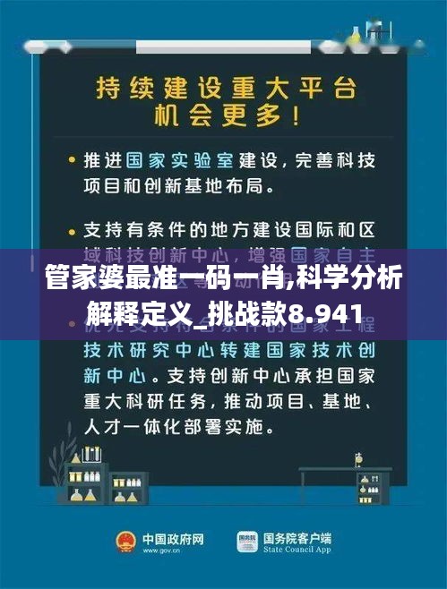 管家婆最准一码一肖,科学分析解释定义_挑战款8.941