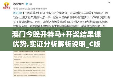 澳门今晚开特马+开奖结果课优势,实证分析解析说明_C版17.749