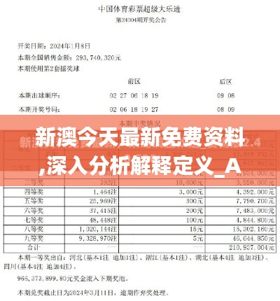 新澳今天最新免费资料,深入分析解释定义_Advance16.110