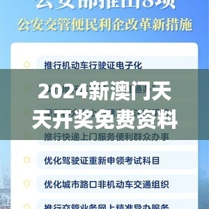 2024新澳门天天开奖免费资料大全最新,实践策略实施解析_尊享款2.672