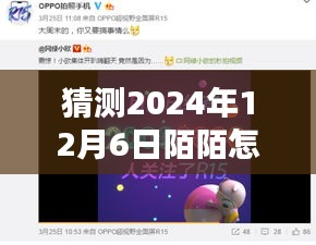 揭秘陌陌实时拍摄技巧，掌握如何在2024年玩转陌陌实时拍摄照片的功能与技巧分享