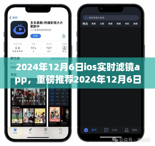 重磅推荐，全新iOS实时滤镜App，美颜惊艳全场