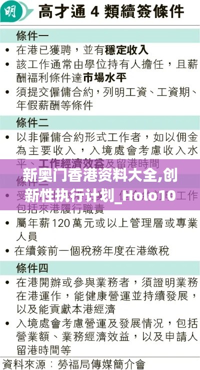 新奥门香港资料大全,创新性执行计划_Holo10.877