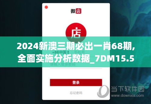 2024新澳三期必出一肖68期,全面实施分析数据_7DM15.517