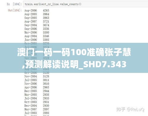 澳门一码一码100准确张子慧,预测解读说明_SHD7.343