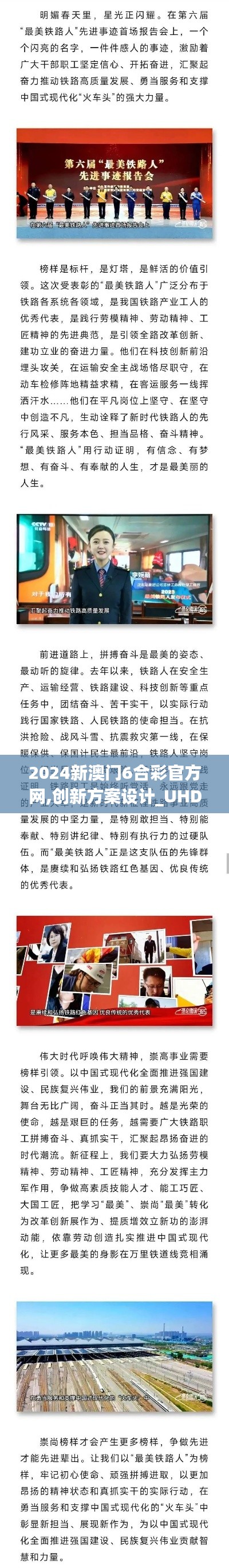 2024新澳门6合彩官方网,创新方案设计_UHD4.365