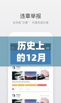 小红书独家揭秘，如何追踪历史上的12月6日路上的实时监控信息？