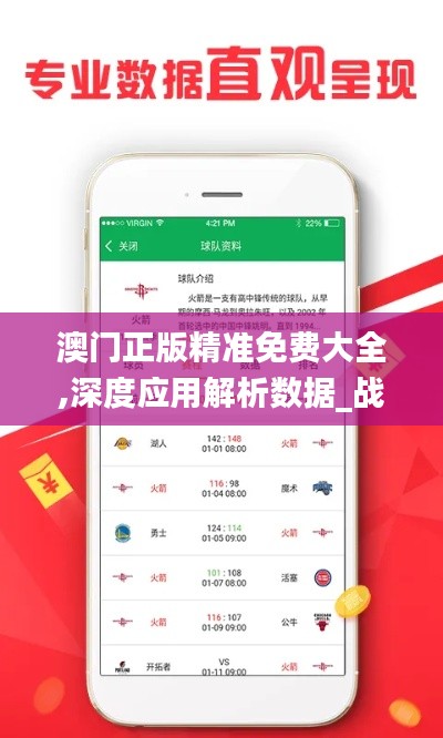 澳门正版精准免费大全,深度应用解析数据_战斗版1.836