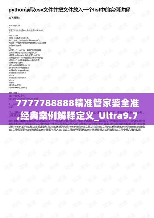 7777788888精准管家婆全准,经典案例解释定义_Ultra9.759