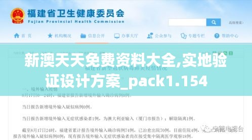 新澳天天免费资料大全,实地验证设计方案_pack1.154