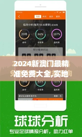 2024新澳门最精准免费大全,实地研究解析说明_钻石版1.726