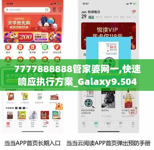 7777888888管家婆网一,快速响应执行方案_Galaxy9.504