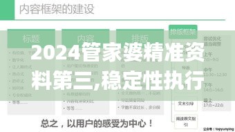 2024管家婆精准资料第三,稳定性执行计划_潮流版6.340