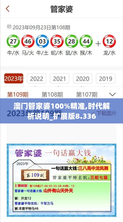 澳门管家婆100%精准,时代解析说明_扩展版8.336