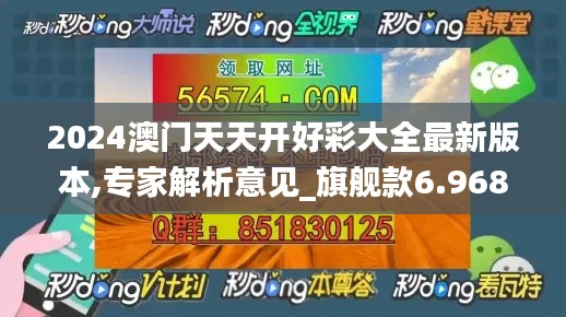 2024澳门天天开好彩大全最新版本,专家解析意见_旗舰款6.968