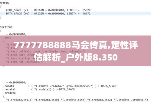 7777788888马会传真,定性评估解析_户外版8.350