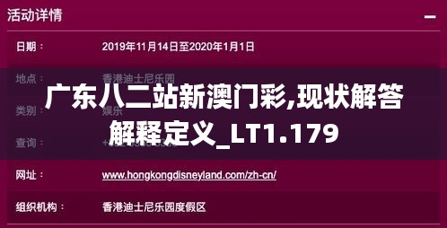 广东八二站新澳门彩,现状解答解释定义_LT1.179