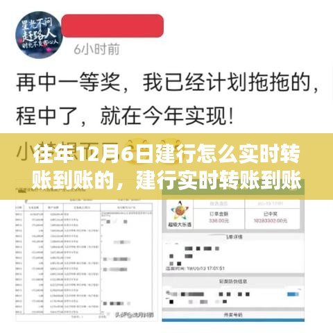 建行实时转账到账操作指南，历年12月6日转账流程详解（初学者与进阶用户适用）
