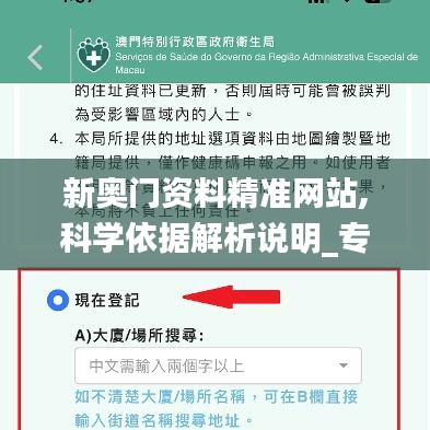 新奥门资料精准网站,科学依据解析说明_专业款9.108