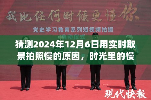 时光慢拍，探寻2024年冬日拍照延迟之谜与友人的温暖瞬间