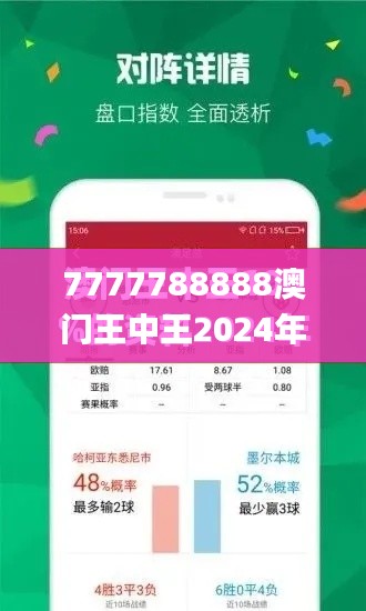 7777788888澳门王中王2024年345期,现象解释管理_标准版6.923