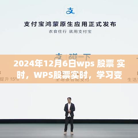 WPS股票实时动态，学习变化，自信成就未来之路