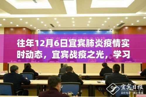 宜宾战疫之光，逆风翻盘与学习的力量实时动态观察