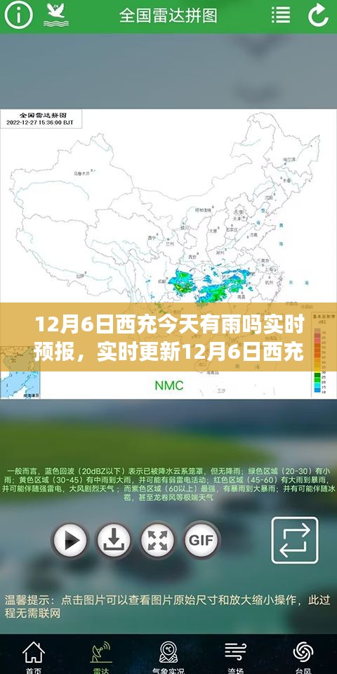 12月6日西充天气预报及雨情分析，实时更新与生活建议