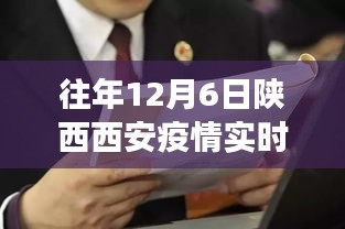 陕西西安战疫风云，学习之光照亮十二月阴霾实时更新