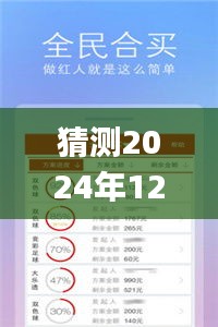 猜测2024年12月10日新澳天天开奖免费资料大全最新,深度评估解析说明_4K8.355