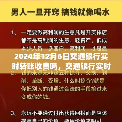 交通银行实时转账指南，费用、操作详解（2024版）