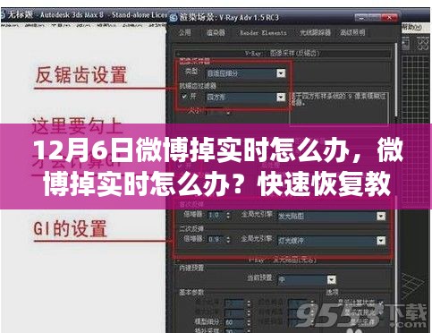 微博掉实时怎么办？初学者与进阶用户适用的快速恢复教程