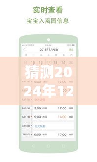 宝贝支付与神秘预言，爱与陪伴的温馨故事，预测2024年12月6日支付实时到账