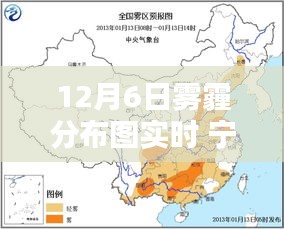 宁波雾霾中的温情，冬日守护与实时分布图