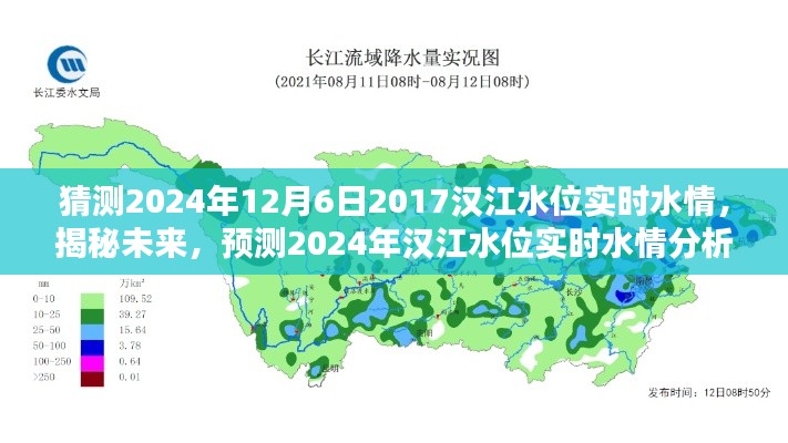 揭秘未来汉江水情，预测分析2024年汉江水位实时水情展望及猜测水位趋势报告