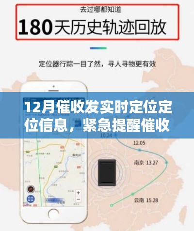 实时定位助力催收，定位神器紧急提醒无忧催收服务