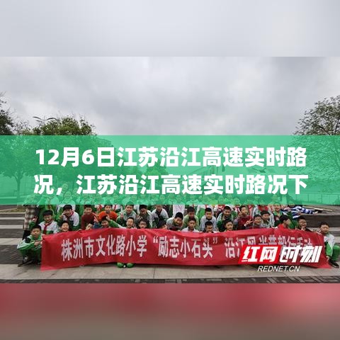 江苏沿江高速实时路况下的励志之旅，变化、学习与自信的力量展现之路