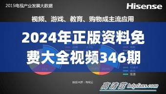 2024年正版资料免费大全视频346期,深入应用解析数据_进阶款10.323