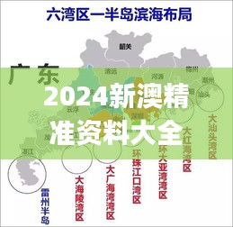 2024新澳精准资料大全345期,高速规划响应方案_网页版110.754