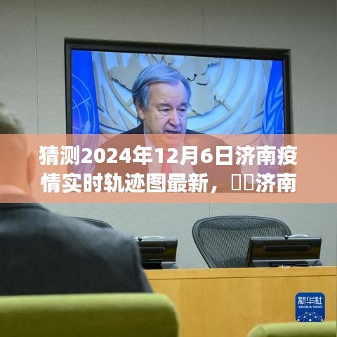 济南未来绿色奇迹，疫情后的宁静时光探寻与美景之旅（预测至2024年12月）